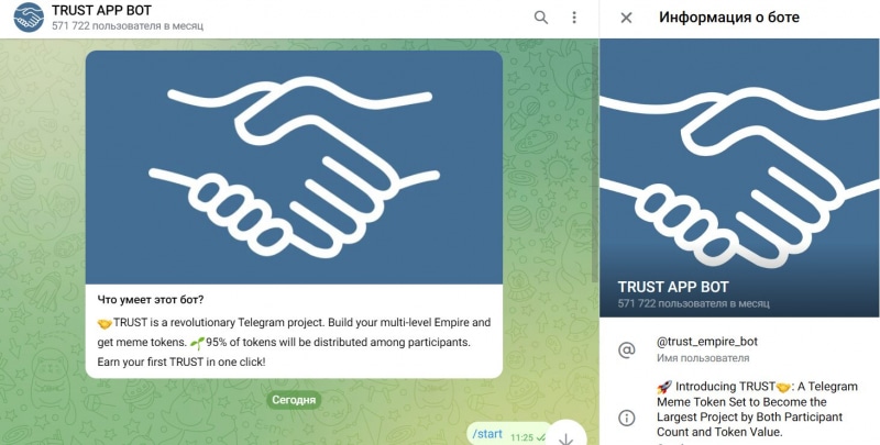 TRUST APP BOT — заработок через Телеграм, отзывы