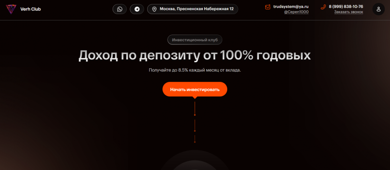 Verh Club — онлайн брокер, отзывы о проекте