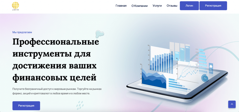 Javic Limited отзывы. Это развод?