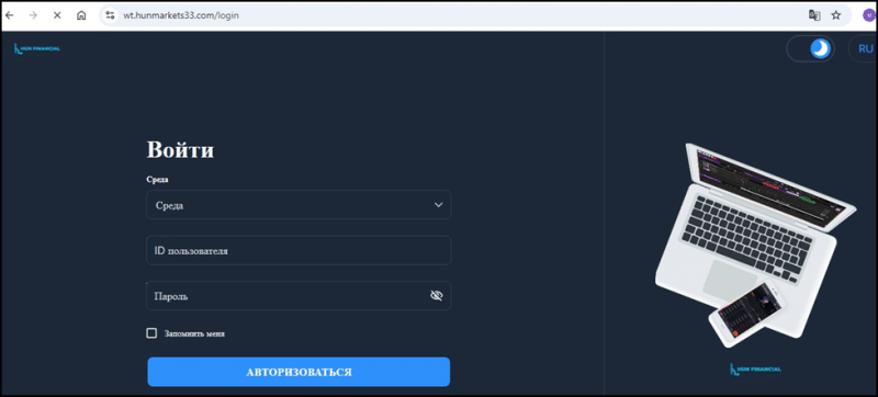 Остерегаемся. Брокерская платформа hunmarkets33 — скорее всего лохотрон и развод. Возврат денег, отзывы