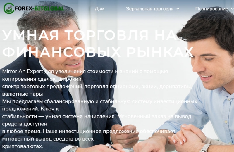 Остерегаемся. Опасный брокер forex-bitglobal.com — Черный список Центробанка, отзывы и возврат денег