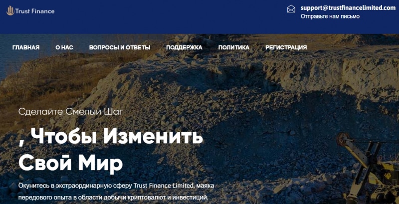 Остерегаемся. Опасный брокер trustfinancelimited.com: Возможный развод и как вернуть деньги, основываясь на отзывах