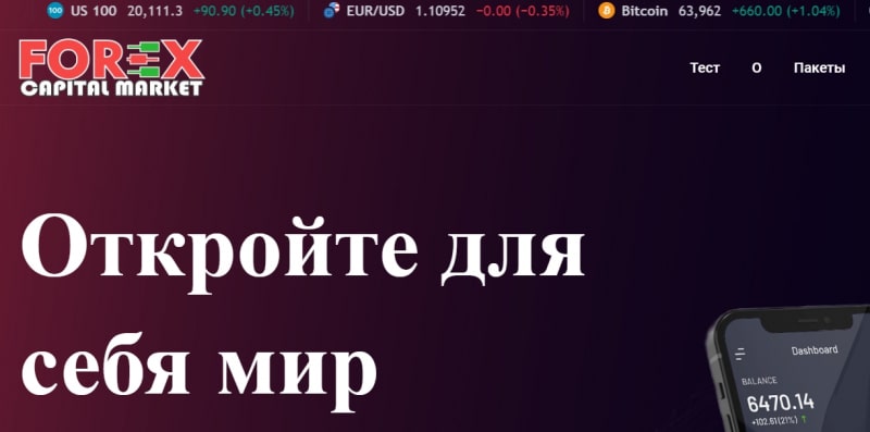 Остерегаемся. Опасный брокер xcapitalmkt.com — скорее всего лохотрон и развод. Возврат денег, отзывы