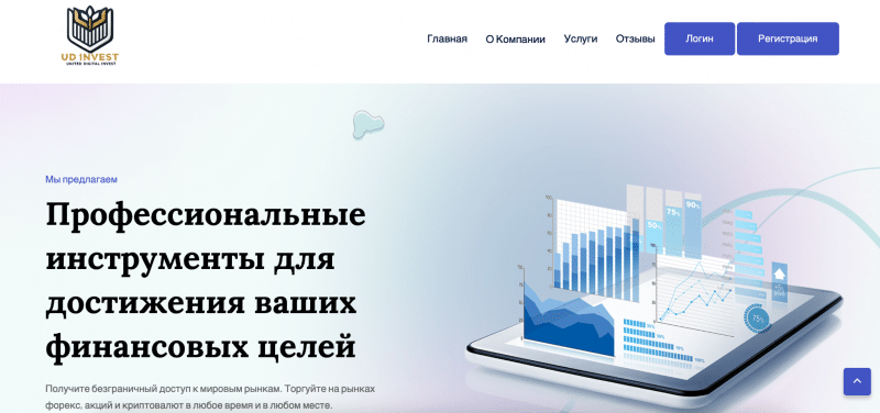 UD Invest отзывы. Брокер мошенник?