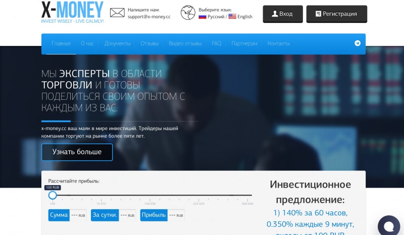 X-Money отзывы. Брокер мошенник?