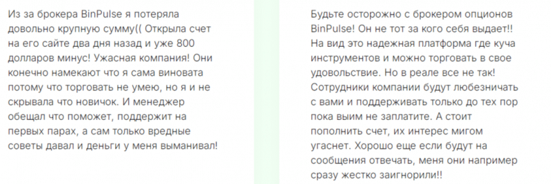 BinPulse — проверка брокера, честные отзывы клиентов