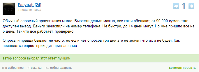 Qarash — заработок на онлайн опросах: обзор, отзывы