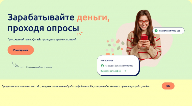 Qarash — заработок на онлайн опросах: обзор, отзывы