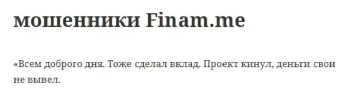 Finam.me — проверка брокера, реальные отзывы