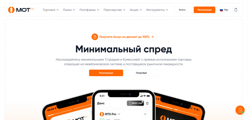 MOT Forex отзывы. Это развод?