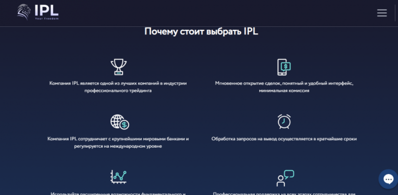 IPL – очередная безопасная компания, с которой нельзя сотрудничать