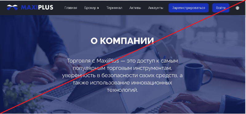 MaxiPlus – Реальные отзывы о maxiplus.trade