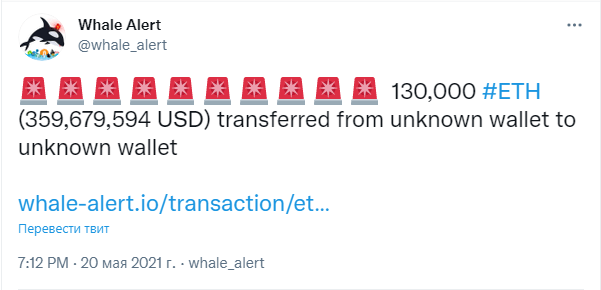 Whale Alert зафиксировал перевод 130 000 ETH на сумму $ 359 млн 