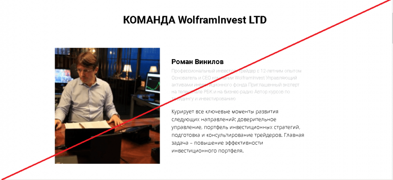 WOLFRAMINVEST – Реальные отзывы о wolframinvest.com